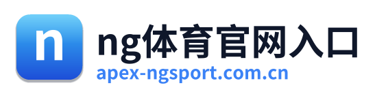 ng体育官网入口